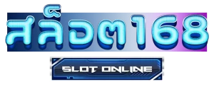 เว็บ 168 สล็อต