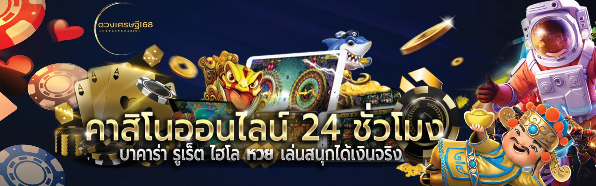 เศรษฐี168